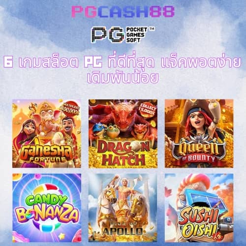 เปอร์เซ็นต์ สล็อต pg วันนี้ฟรี